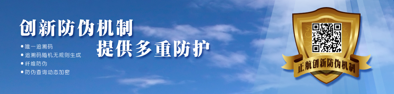 创新防伪,多重防护