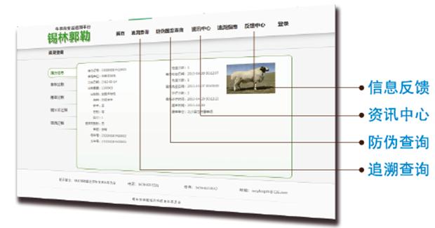 锡林郭勒羊肉品质追溯平台网站